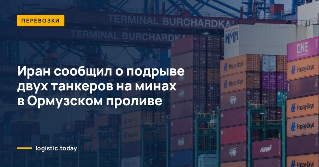 Иран сообщил о подрыве двух танкеров на минах в Ормузском проливе